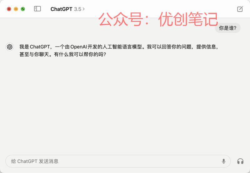 ChatGPT有Mac…#情报-搞钱线报📢论坛-网创交流-优创圈